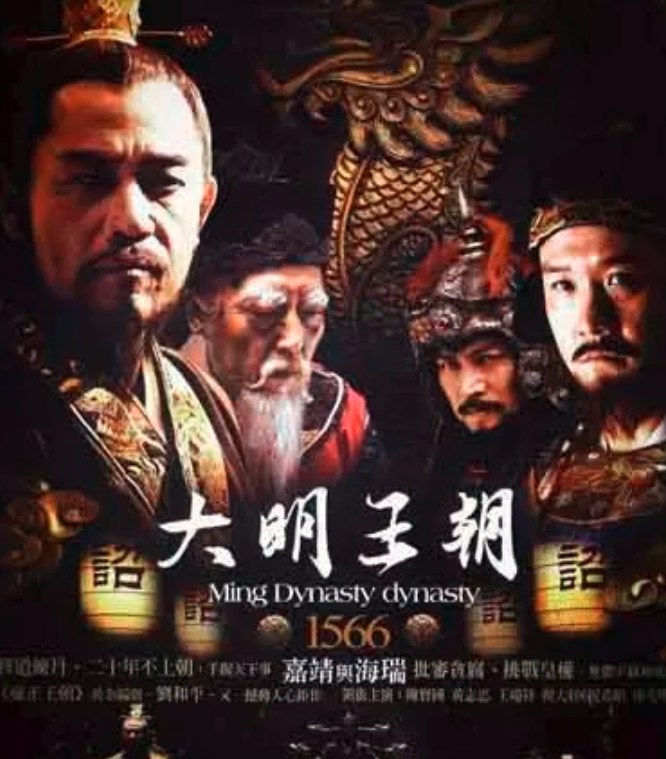 《大明王朝1566》豆瓣评分9.6
电视剧《大明王朝1566》是一部由张黎导演的