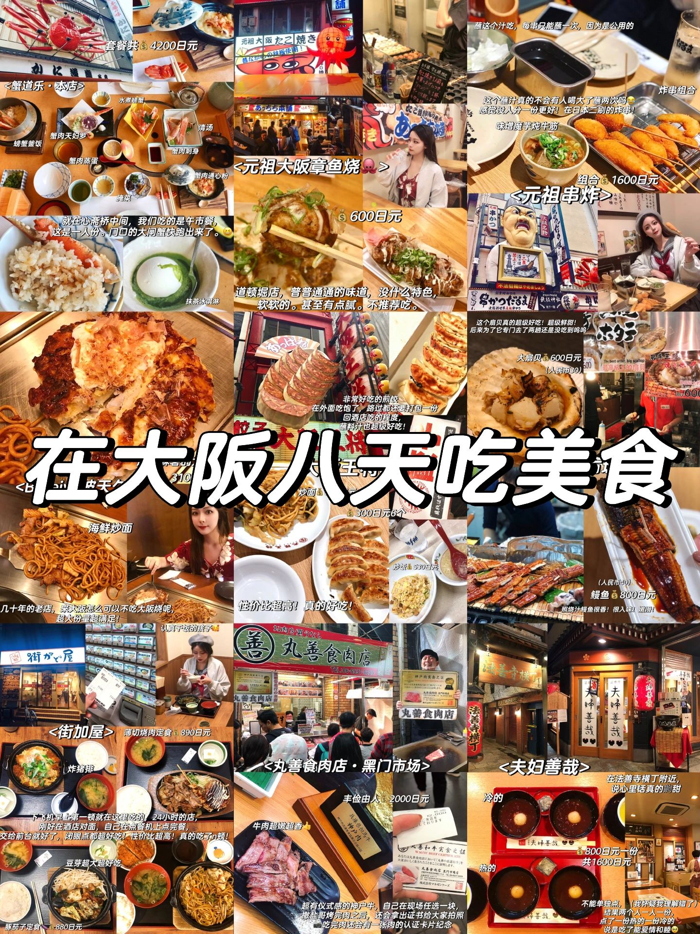 大阪关西美食强推攻略｜日本自由行