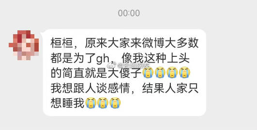 原来冲浪网友只想睡我.. ​​​