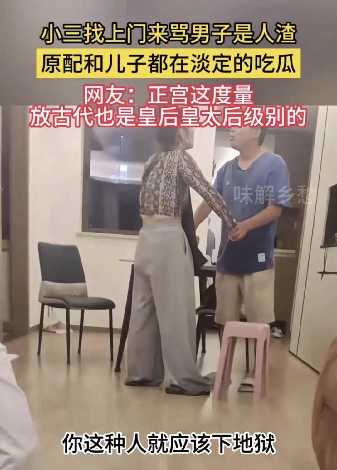 三上门大闹，妻子带娃一脸淡定，结果发现丈夫居然只是一个备胎
一位女子发现丈夫出轨
