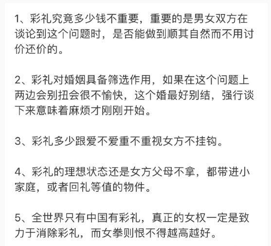 之前对#彩礼#的一些看法。
在中国现阶段谈取消彩礼属于步子迈太大了。
彩礼问题其
