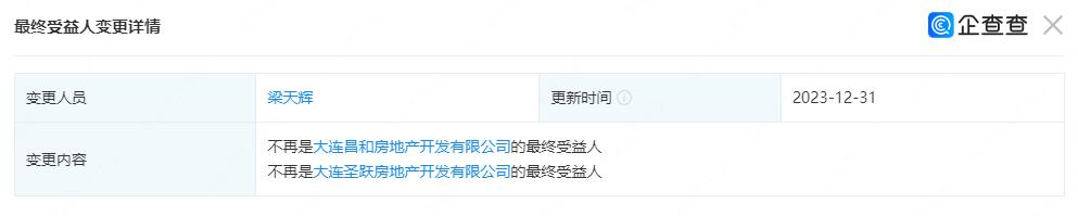 大连亿达下属两家子公司最终受益人变更为逄勇