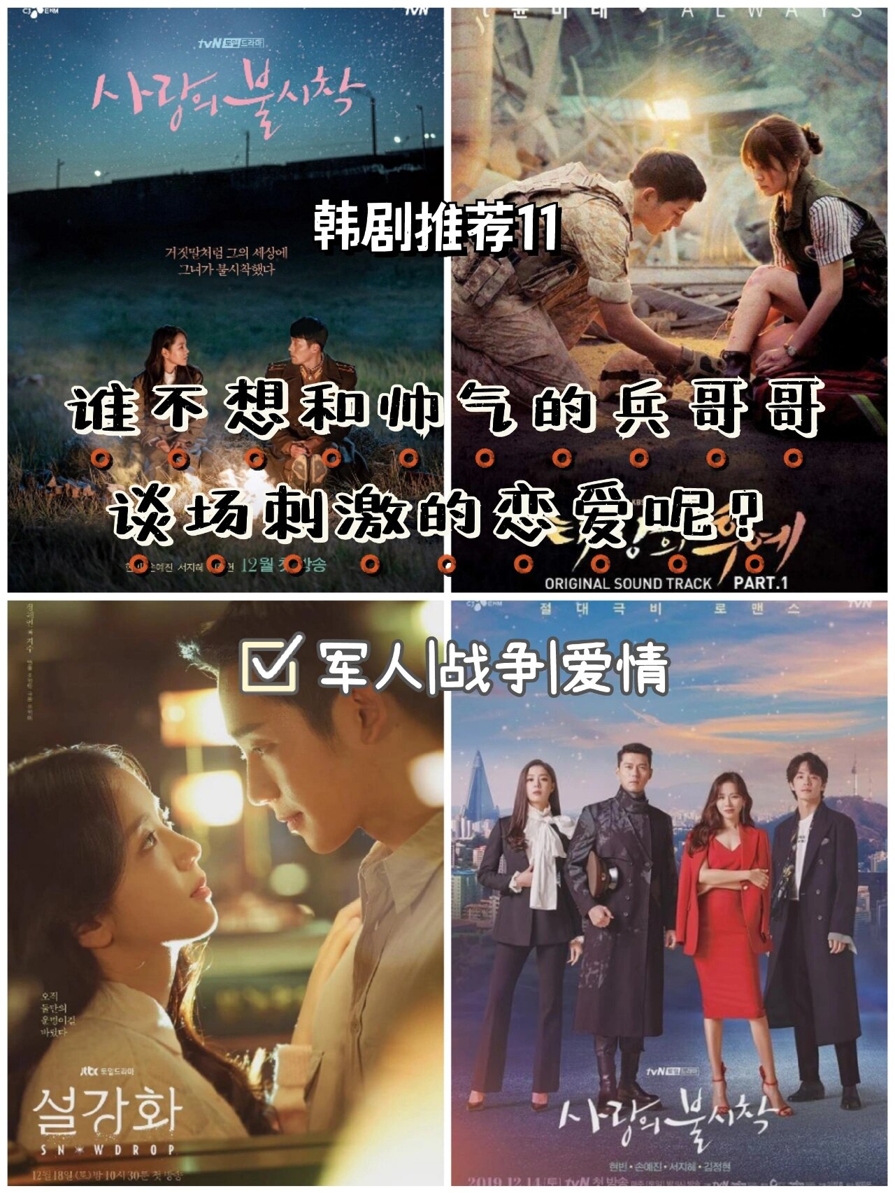 韩剧推荐，请赐我一个这样的超帅军人男友吧