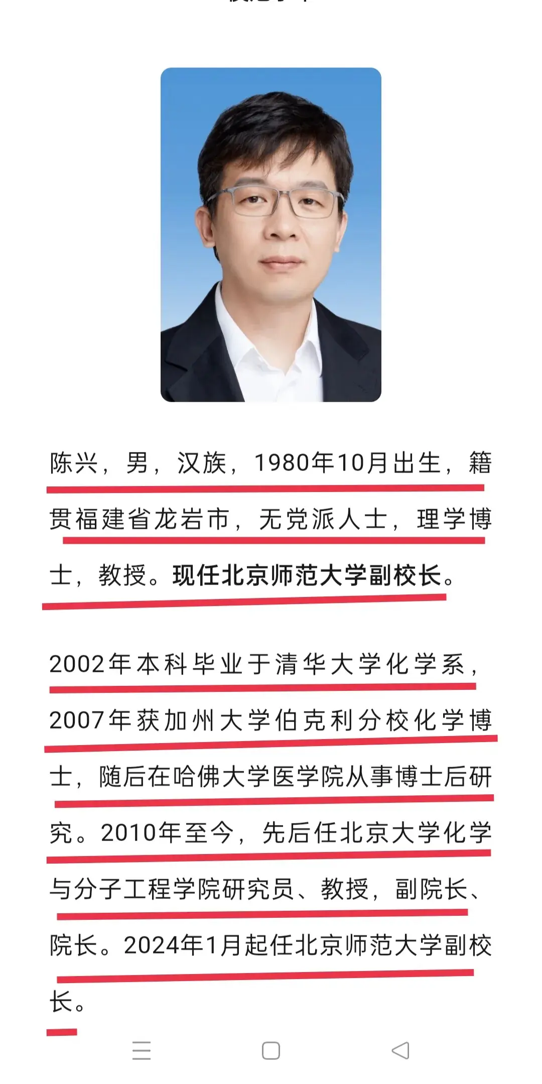 北大副校长已经是80后了！！