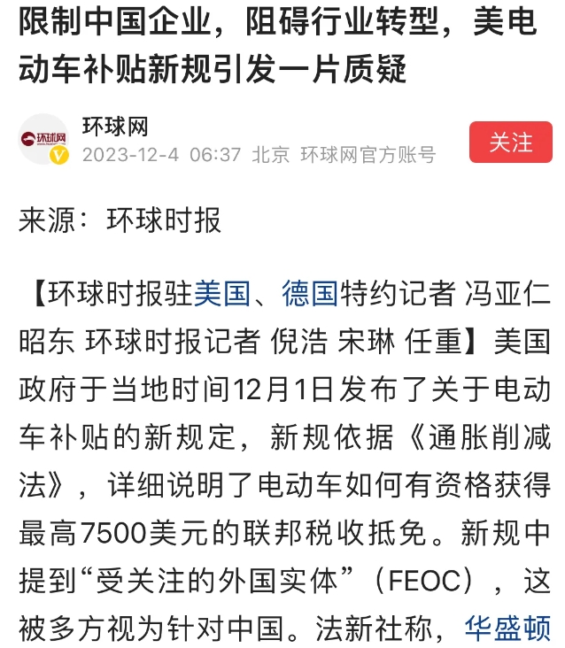 前几天，美国电动车补贴细则发布，把张维迎这些幼稚经济学家的脸打肿了！

张维迎等