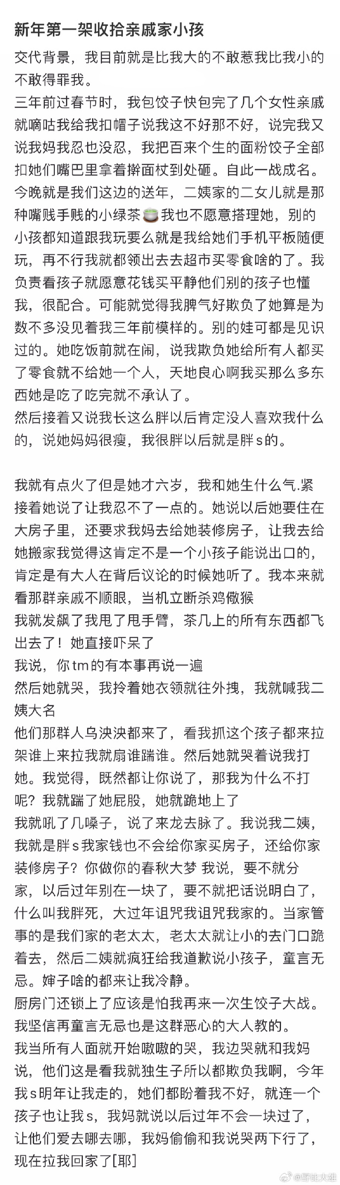 新年第一架收拾亲戚家小孩[哆啦A梦吃惊]看完爽到了就是说！！