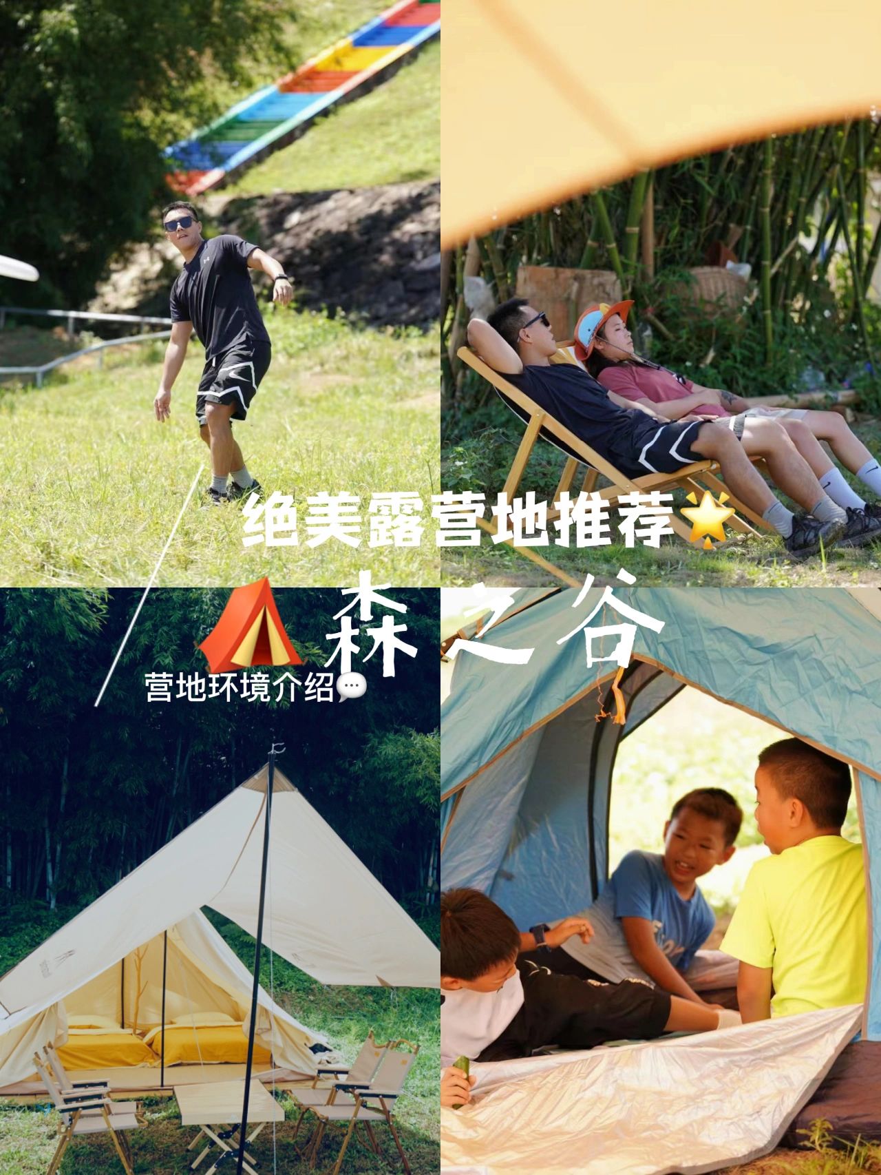 ⛺️绝美露营地推荐｜森之谷露营地环境介绍