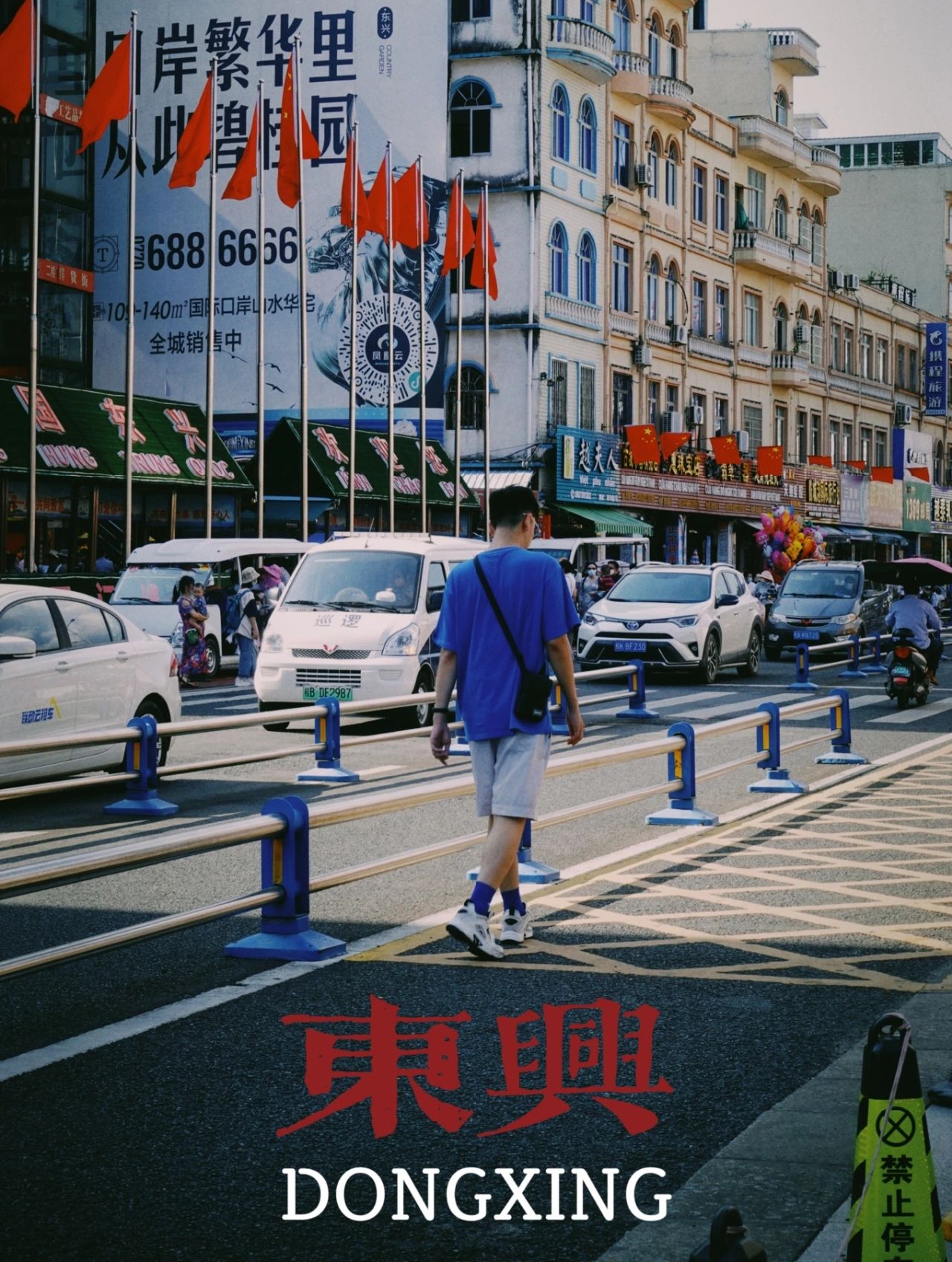 东兴，和国门来个合照吧