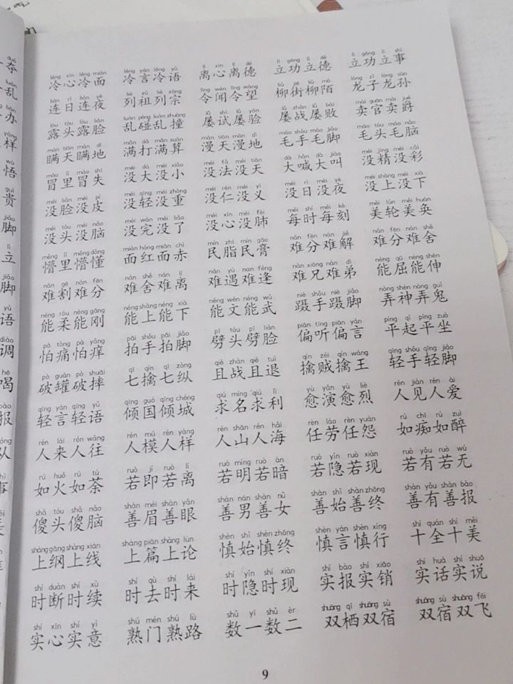 ABAC式词语#aabc式#
