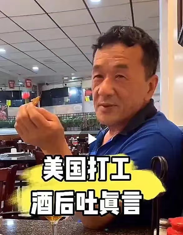 一名中国男子在美国工作十多年。 酒后，他说出了真话：只有生活不能自理的中国人，才