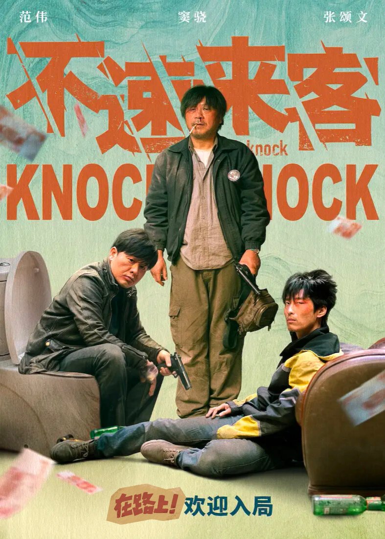 层层反转！国产黑色喜剧电影的惊喜之作