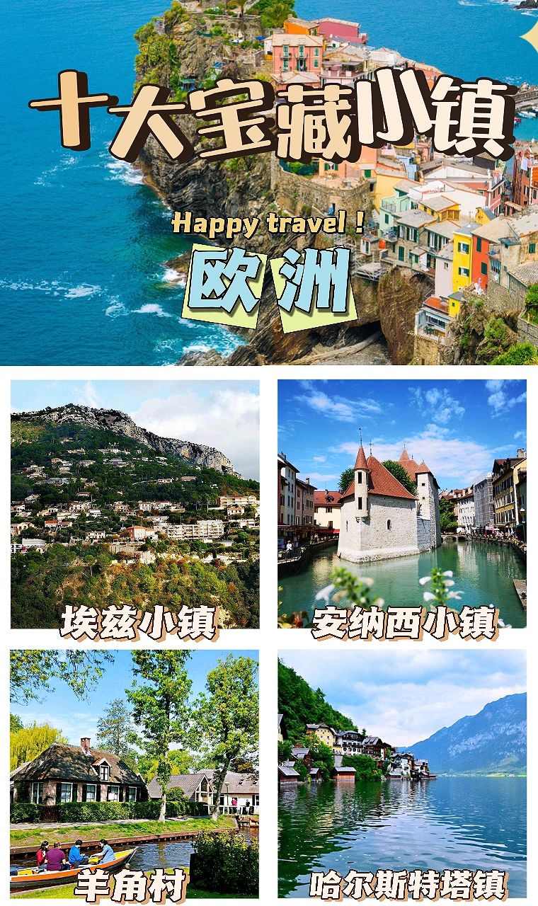 欧洲十个宝藏小镇,你pick哪个