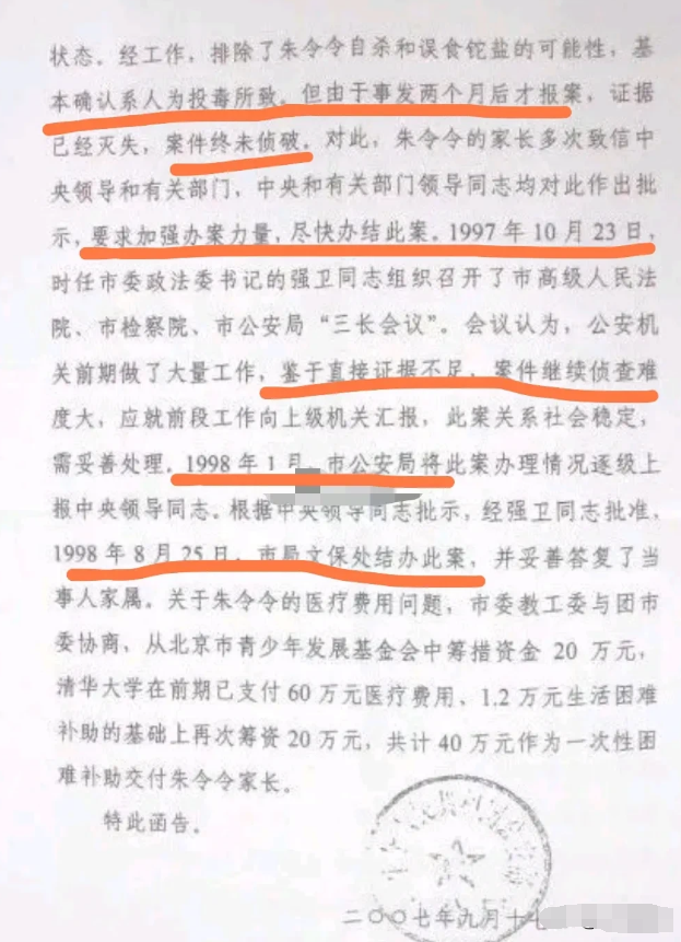 朱令事件中，被大家忽略的四个人。
第一：分别是刘庆，周鑫。
刘庆和孙维一样，早早