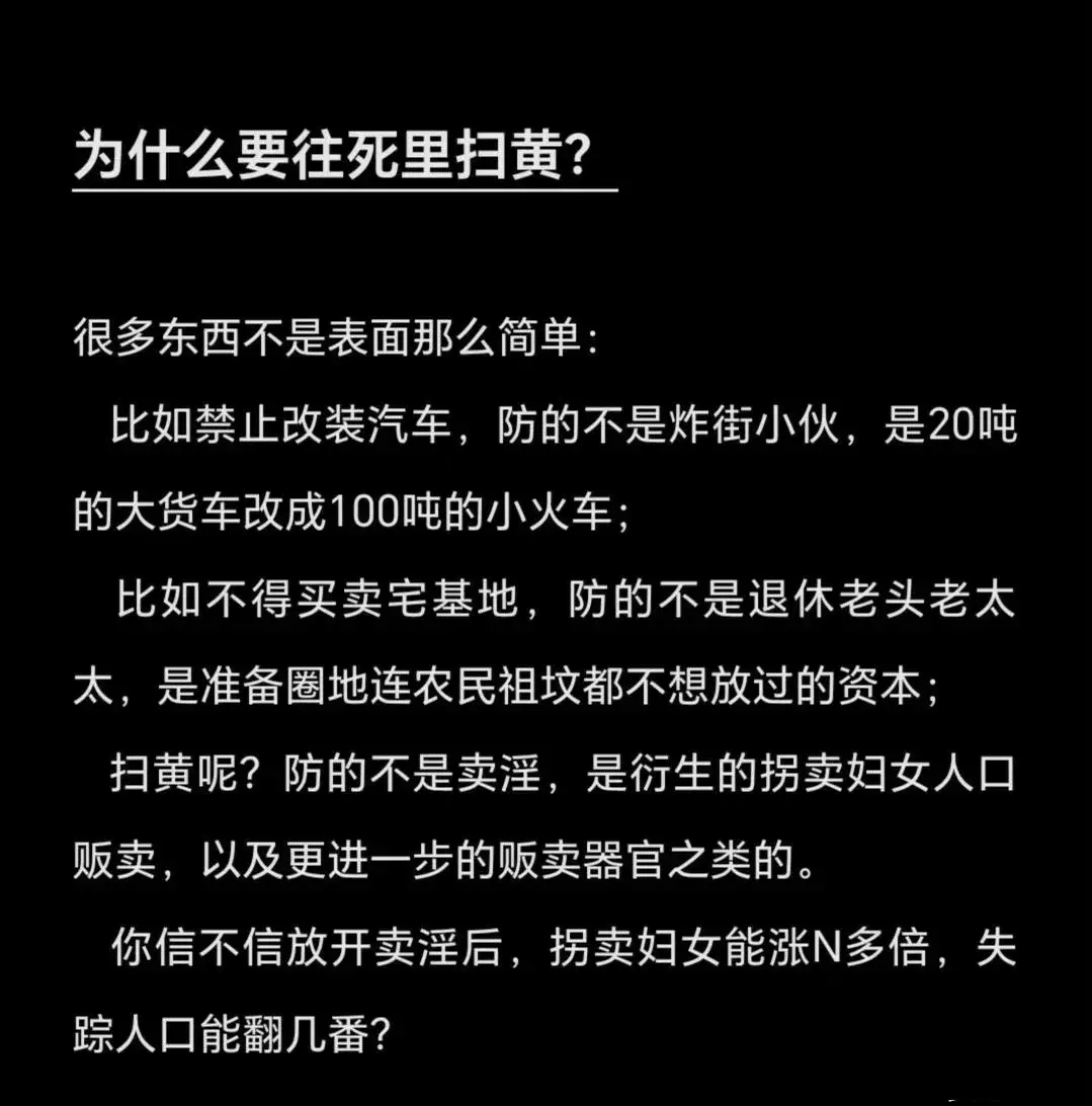 为什么要往死里扫黄？