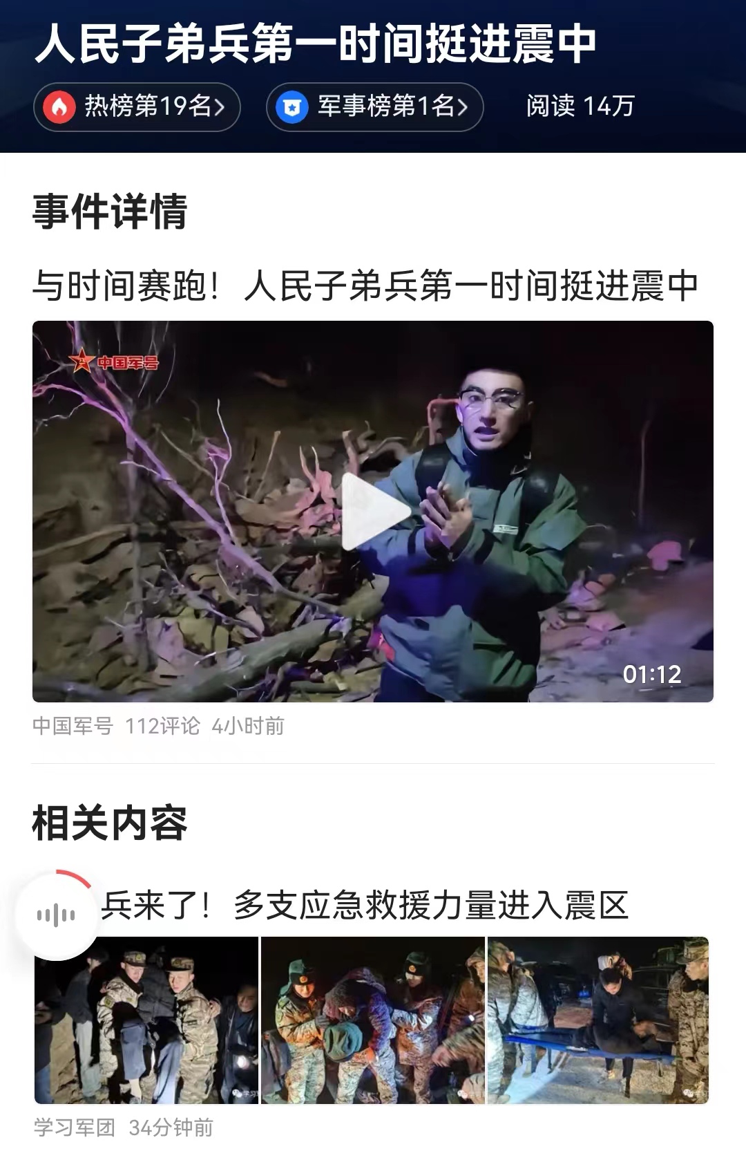 #人民子弟兵第一时间挺进震中# 在这种危急的时刻，最值得相信的救援力量，那还是我