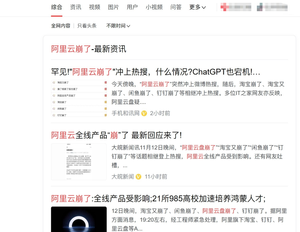 阿里云崩的时候非常巧妙，
完美避过双十一，
如果双十一当天崩溃，不知道要损失多少