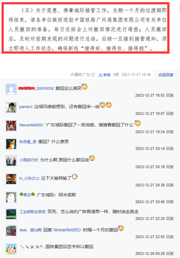 一句话：撤回！广大网友破防了！说实在话，春运前难搞，就“抢铁”这种吃相，不可能放