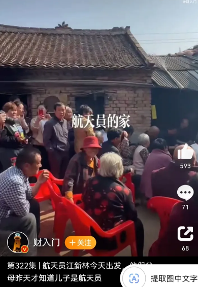 航天员江新林登上太空后，家里门都不用关，村里干部都去当搬运工送肥料，各级领导都去