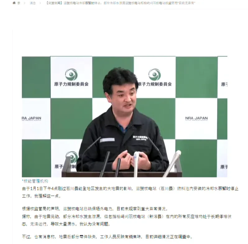 怎么和当年福岛的味道那么像？真是一群马鹿。具体大家直接看截图吧。

消息来源：日
