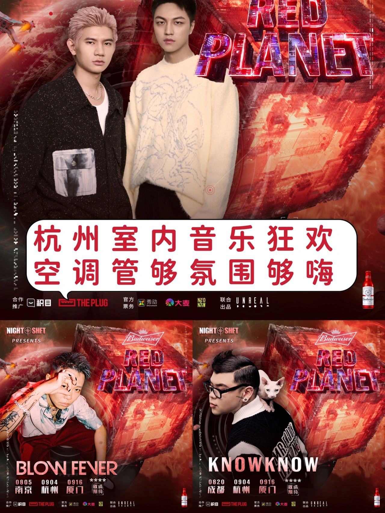 杭州潮人，音乐狂欢派对🎵阵容也太可了吧