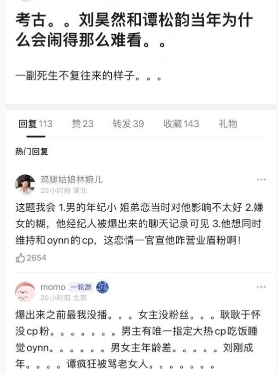 原来谭松韵和刘昊然还有这些事 怨不得不欢而散了 ​​​