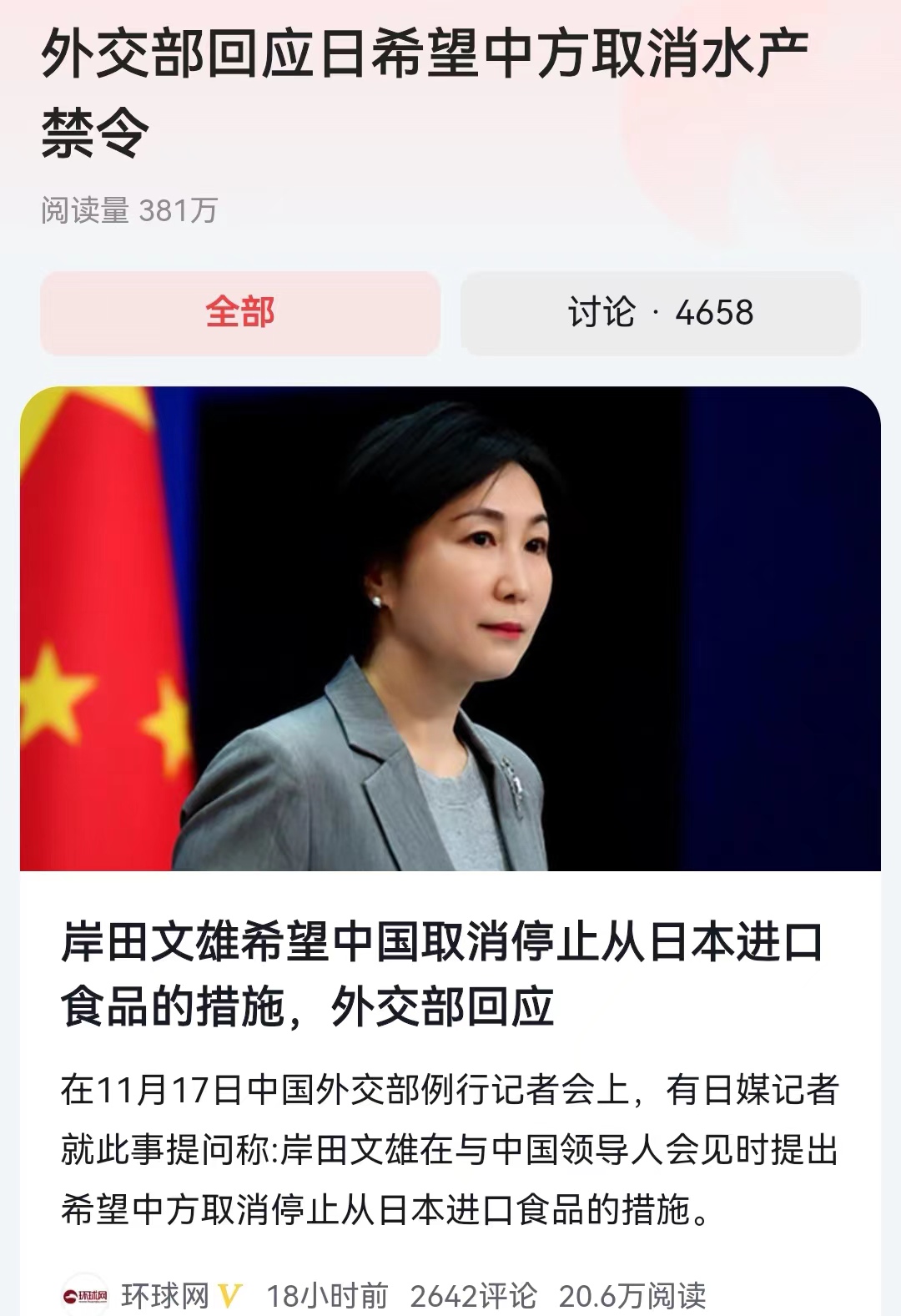 #外交部回应日希望中方取消水产禁令#日本已经排放了三轮核废水了，对于全球的影响逐