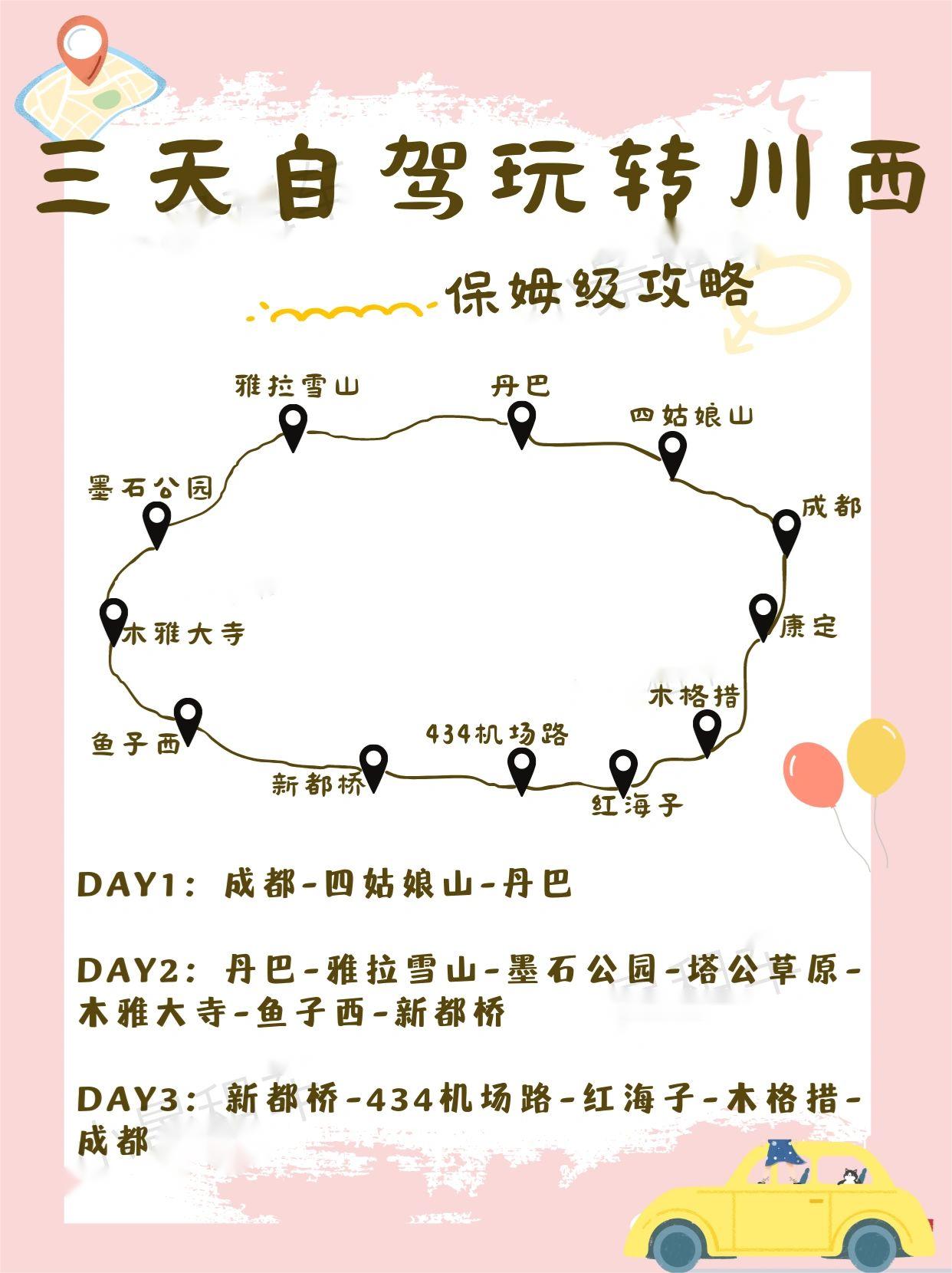 3天自驾川西小环线，周末嗨玩吧