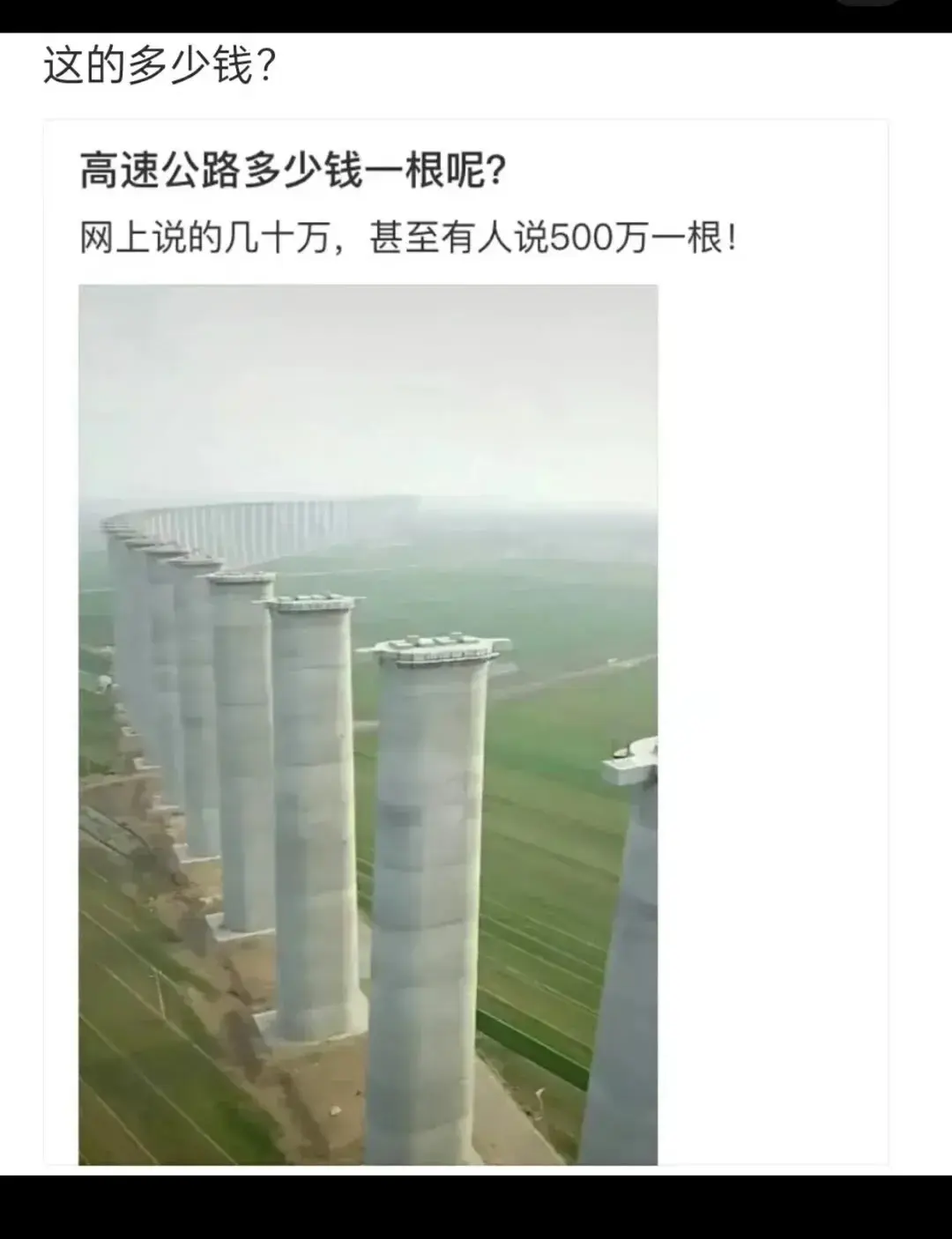 这根柱子的造价多少