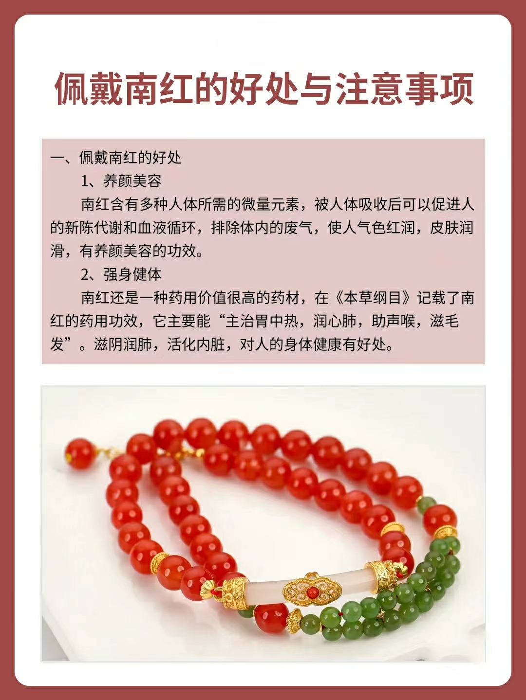 干货科普 | 佩戴南红的好处与注意事项