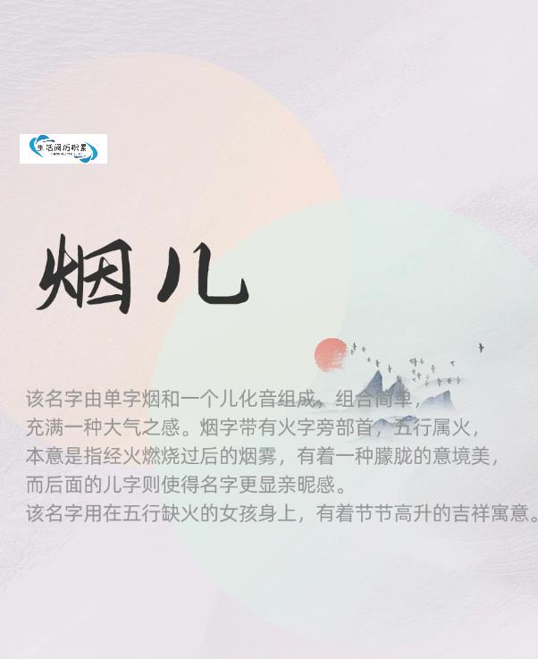 火字旁吉利的女宝名#带火字旁的女孩名字#