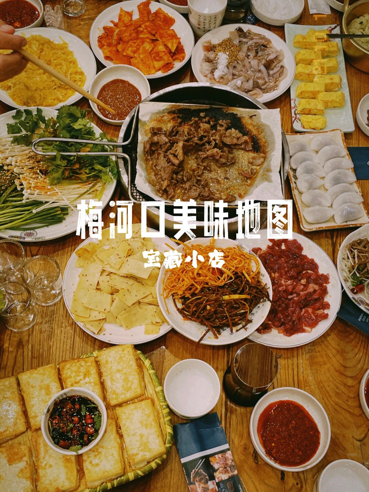 梅河口美食｜长途跋涉后的返璞归真