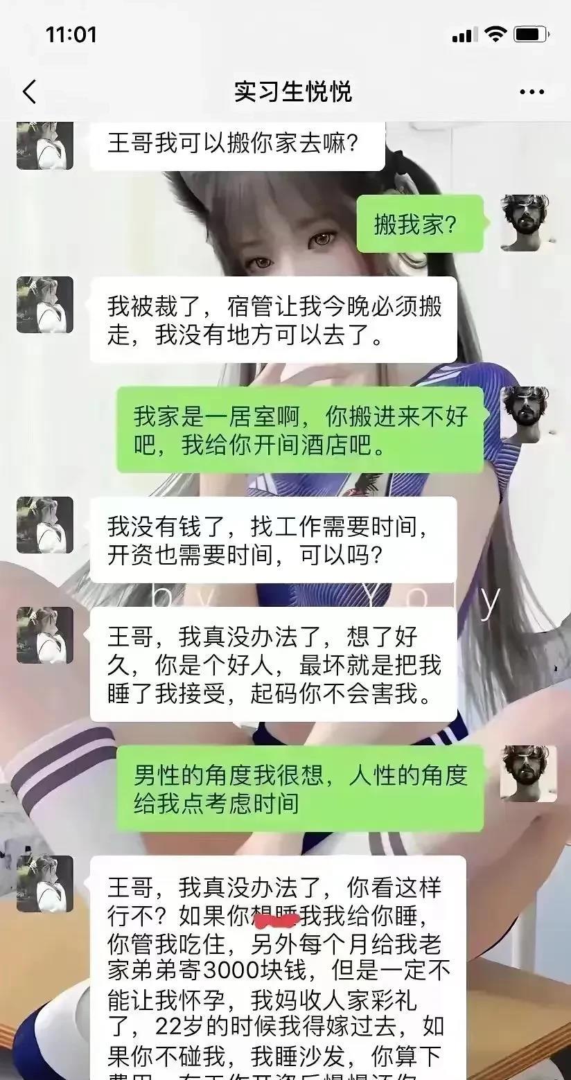 一位实习女大学生的一段真实微信对话，个中滋味，好与不好，酸甜苦辣咸，冷暖自知道。