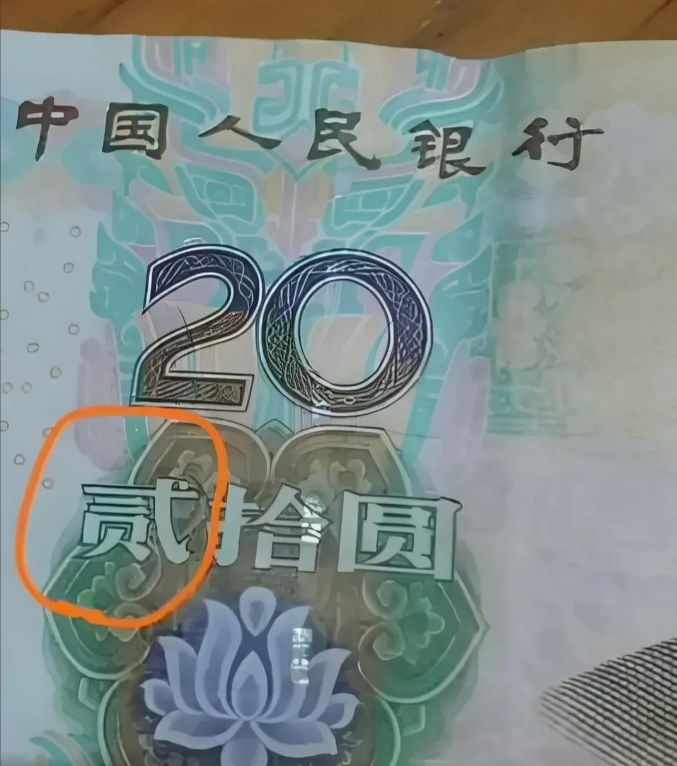 oh  my  God！
这个大写“贰”字，到底怎么写？
纸币和硬币上的“贰”为