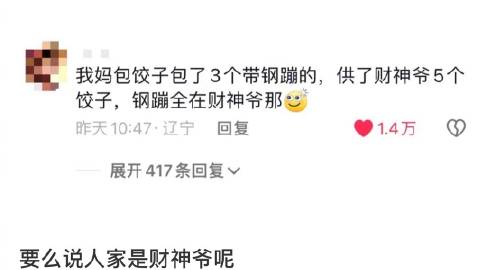 不愧是财神爷，财气满满[允悲]沾沾财神爷的财气🙏🏻 ​