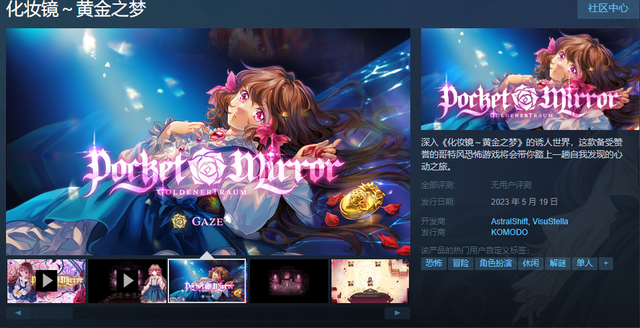哥特风恐怖游戏《化妆镜～黄金之梦》5月19日登陆Steam