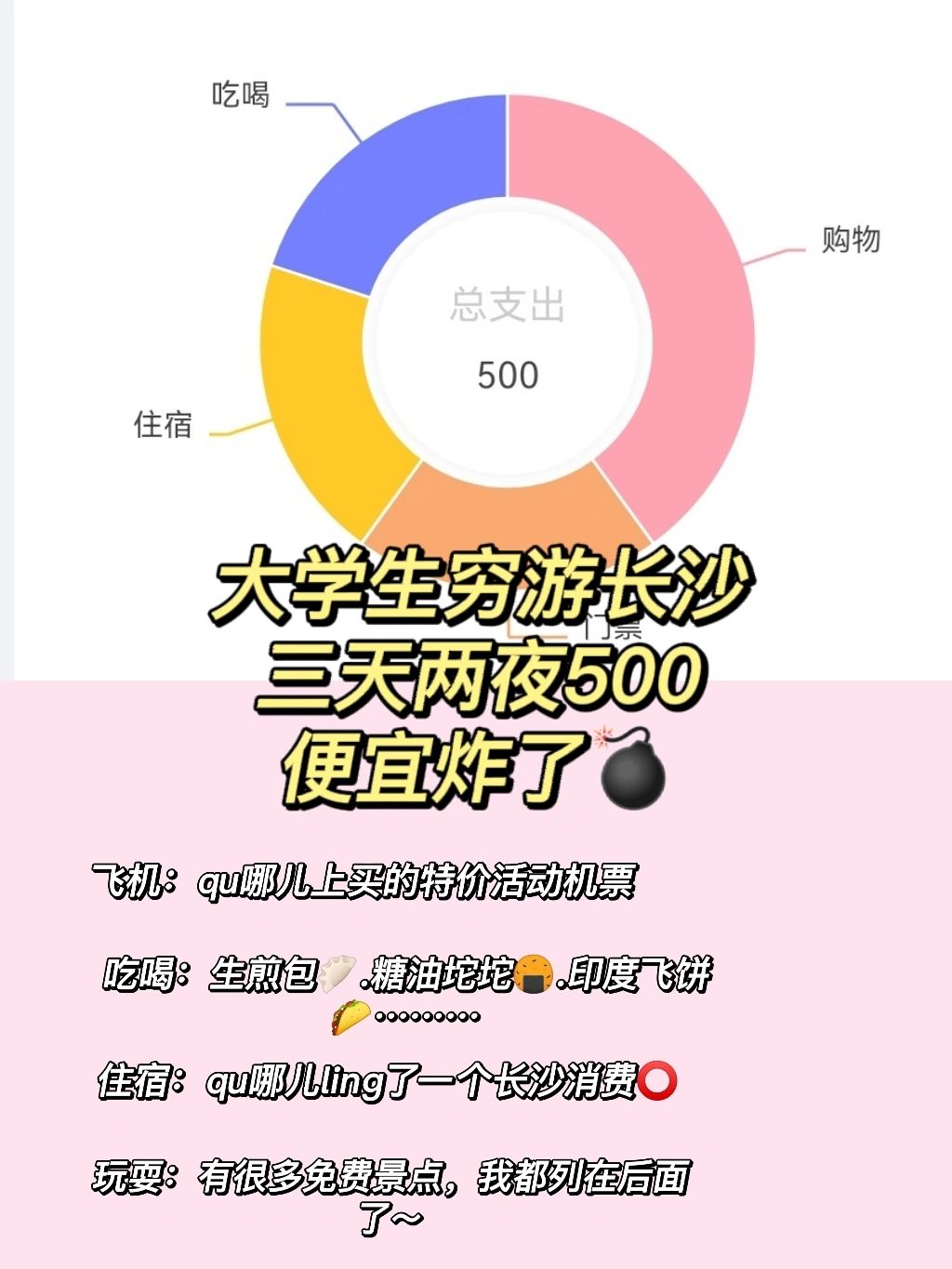大学生穷游长沙500💰保姆级攻略