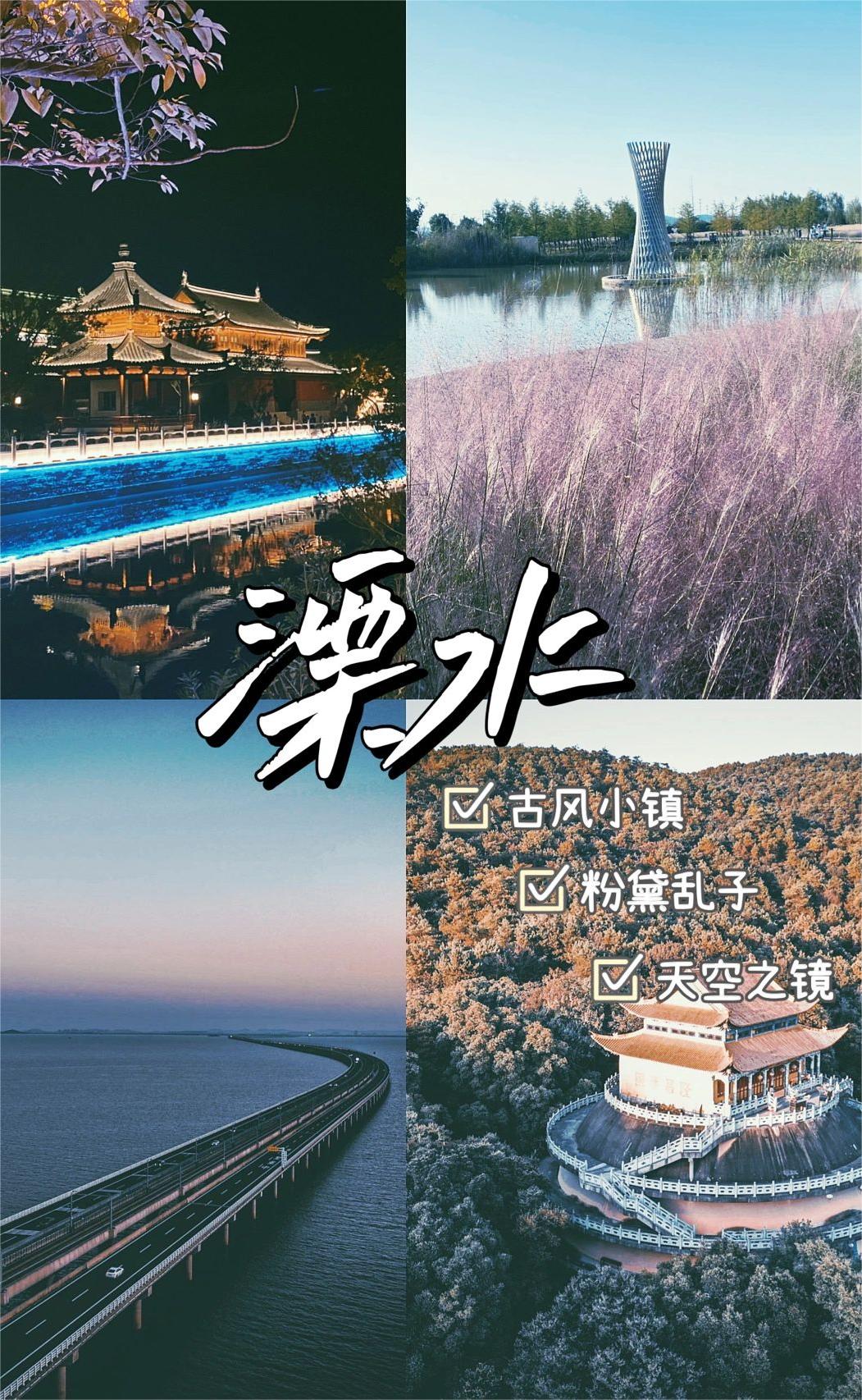溧水真好玩2！无想寺➕古风镇➕粉黛乱子