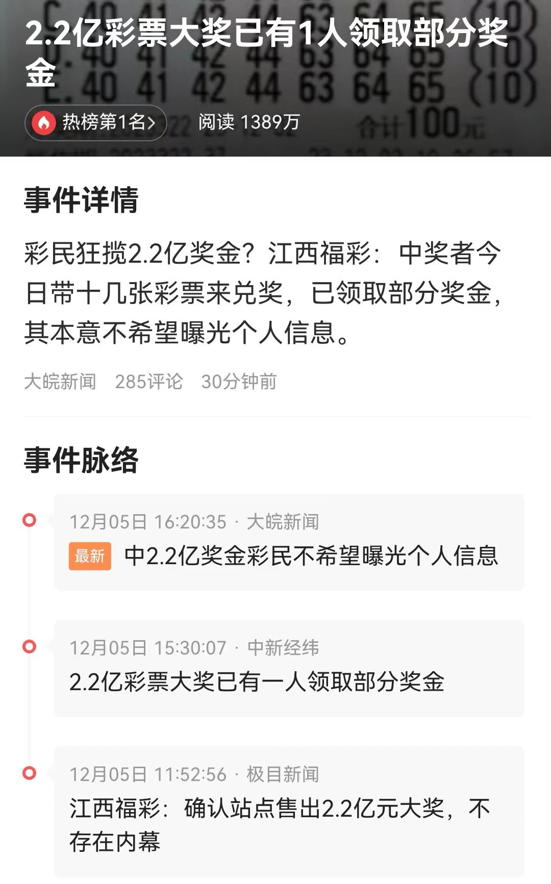 #2.2亿彩票大奖已有1人领取部分奖金# 这位自带金手指的中奖者，已经开始领奖金