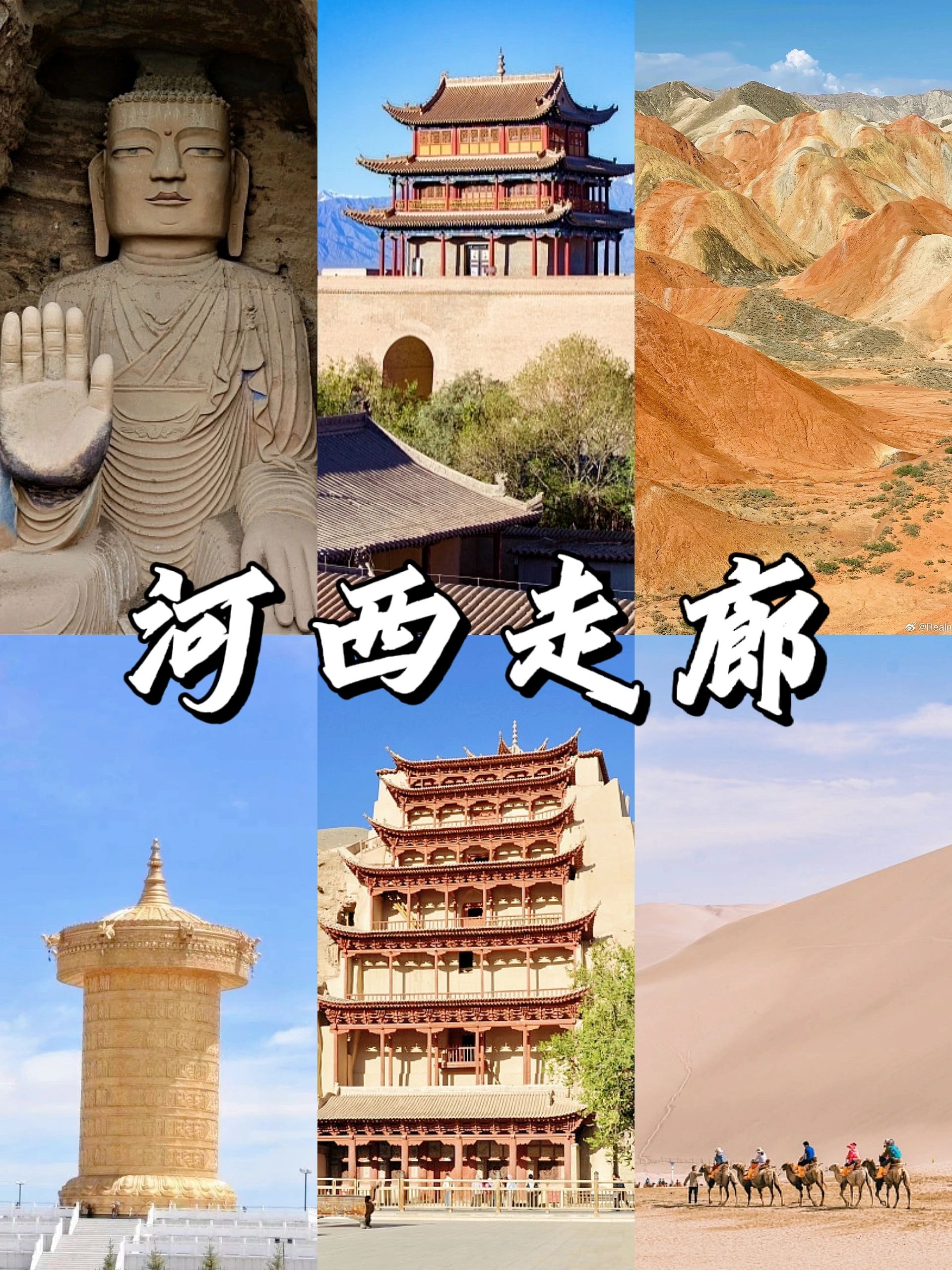 丝绸之路&寻梦敦煌，5天玩转河西走廊