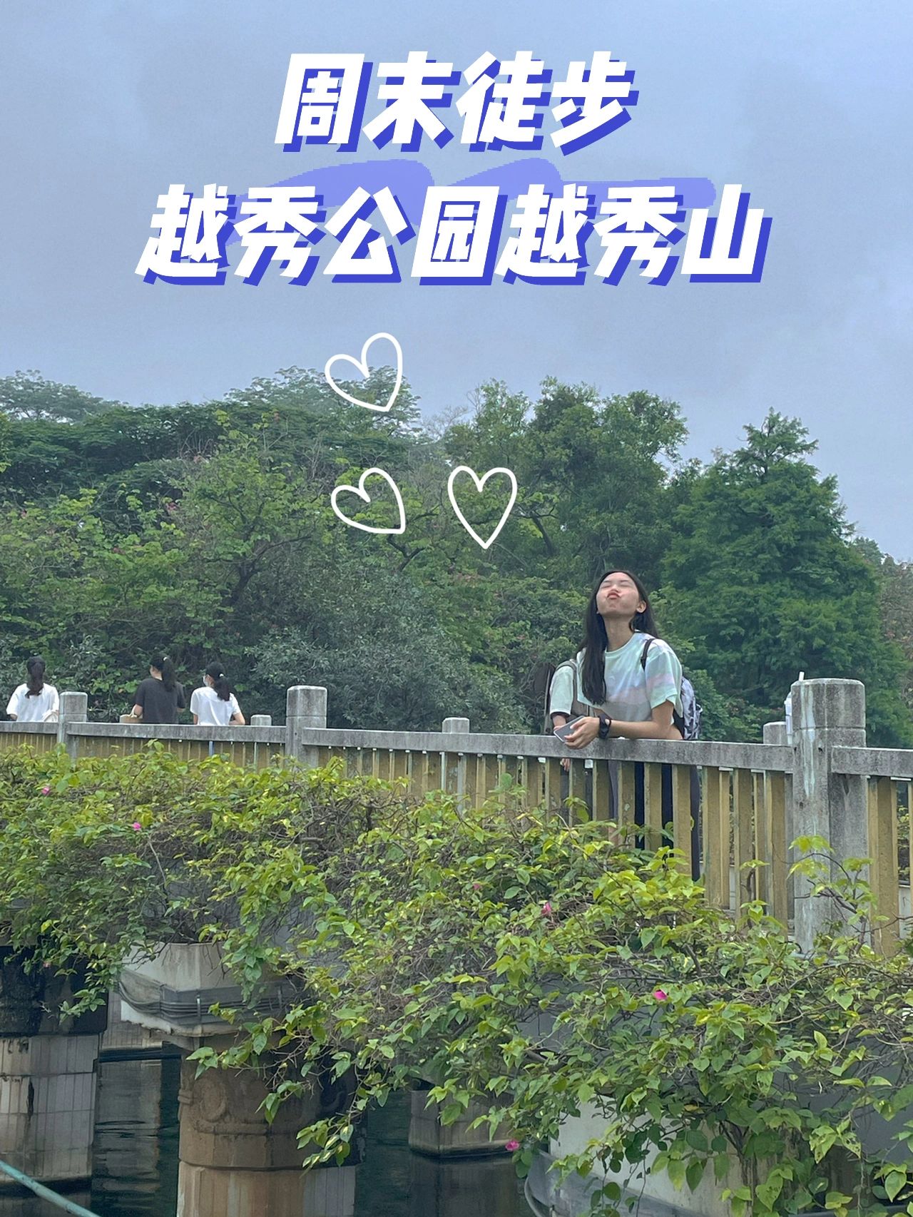 户外徒步｜越秀公园越秀山｜五羊🐑