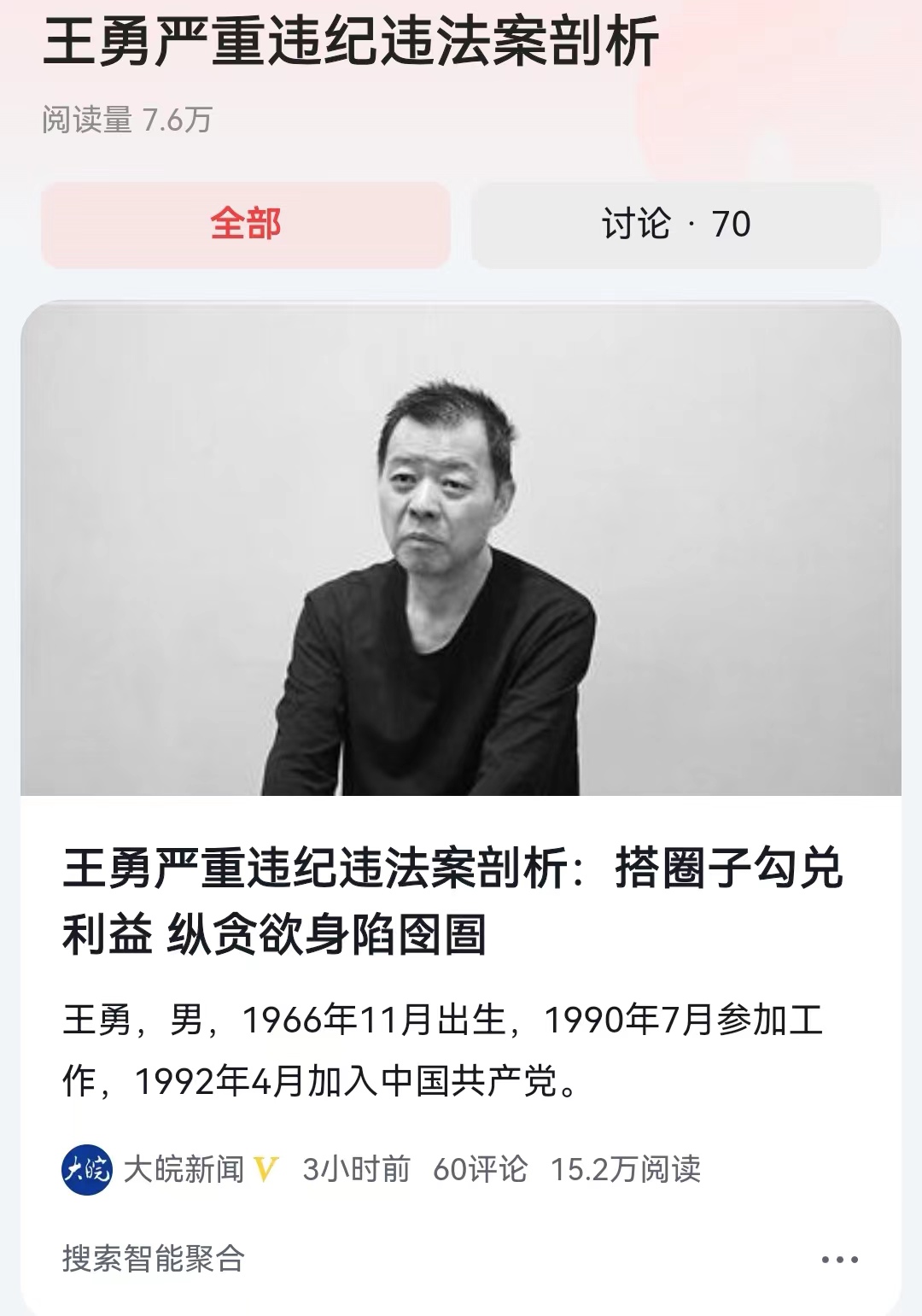 #王勇严重违纪违法案剖析# 每次看到这些贪腐分子忏悔的时候，从来没有认为他们可怜