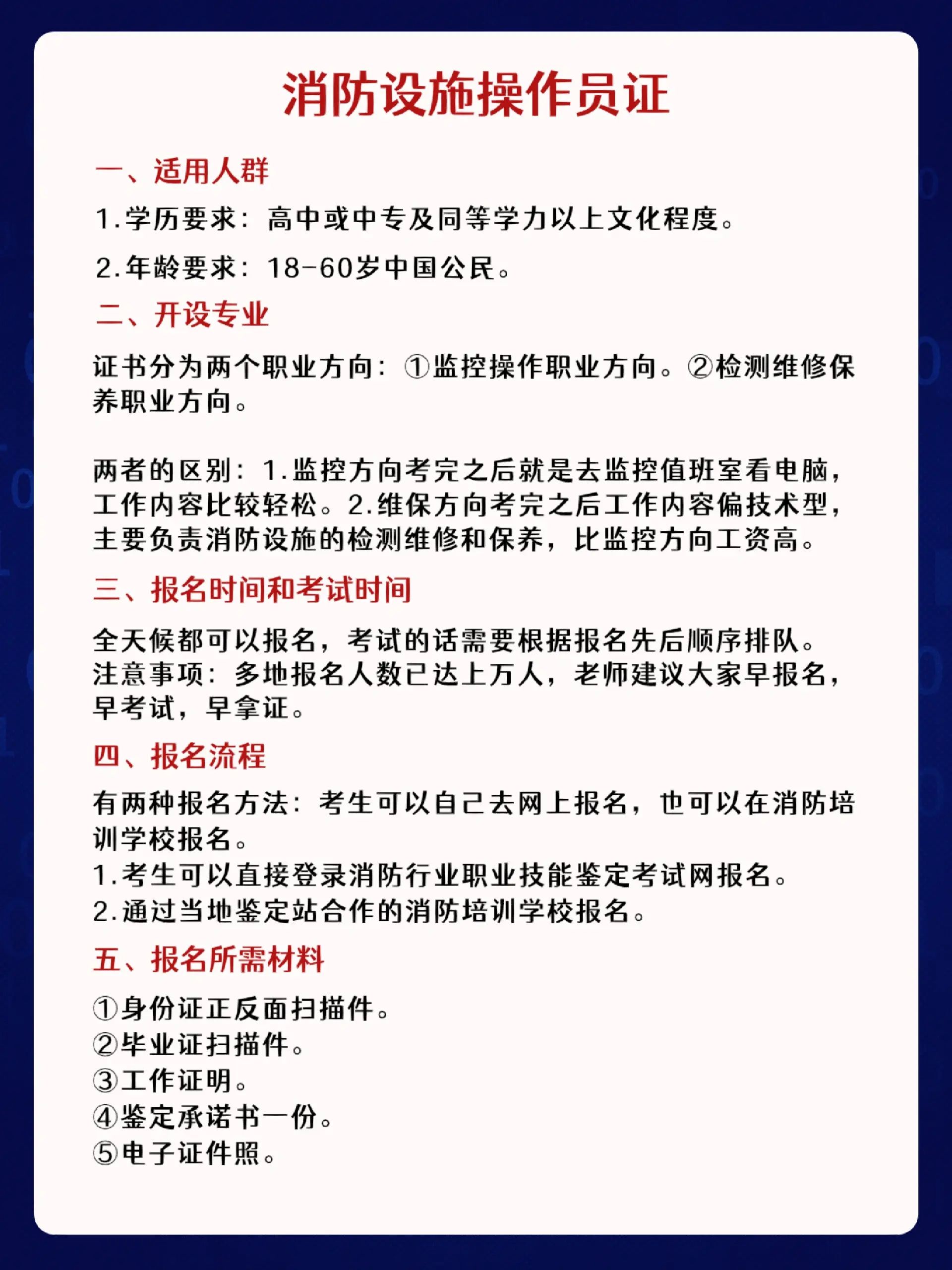 消防设施操作员证#消防设施操作员证#