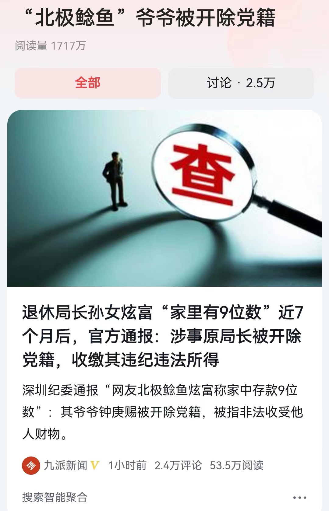 在第2次要求公开信息的最后截止前两天，北极鲶鱼的爷爷，原深圳交通局货运管理分局局