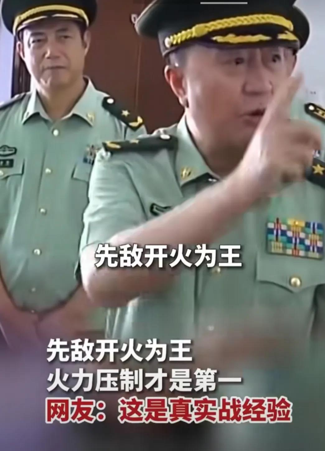 先敌开火为王！就是这位少将说对了。
他在指定战士打枪的时候，边示范边教育战士们，