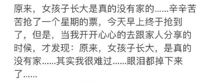 原来，女孩子长大是真的没有家的 ​