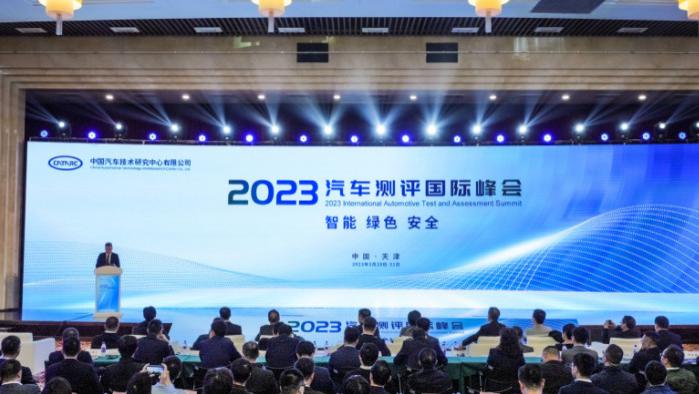 谈谈2023汽车测评国际峰会在天津举办这事