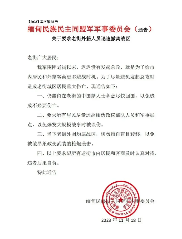 同盟军总攻老街就要进行了，从网传的撤离通告来看，预计就1-2天就要发起行动了，据