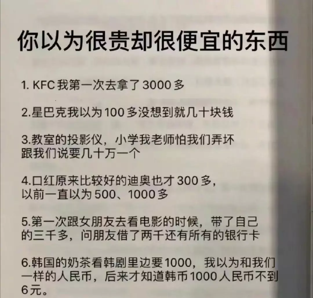 你以为很贵却很便宜的东西