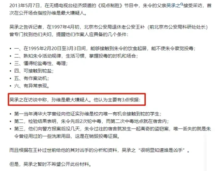 北京市退休老公安在过世前，曾经给吴承之一份资料，是对凶手的分析和资料，吴承之看了
