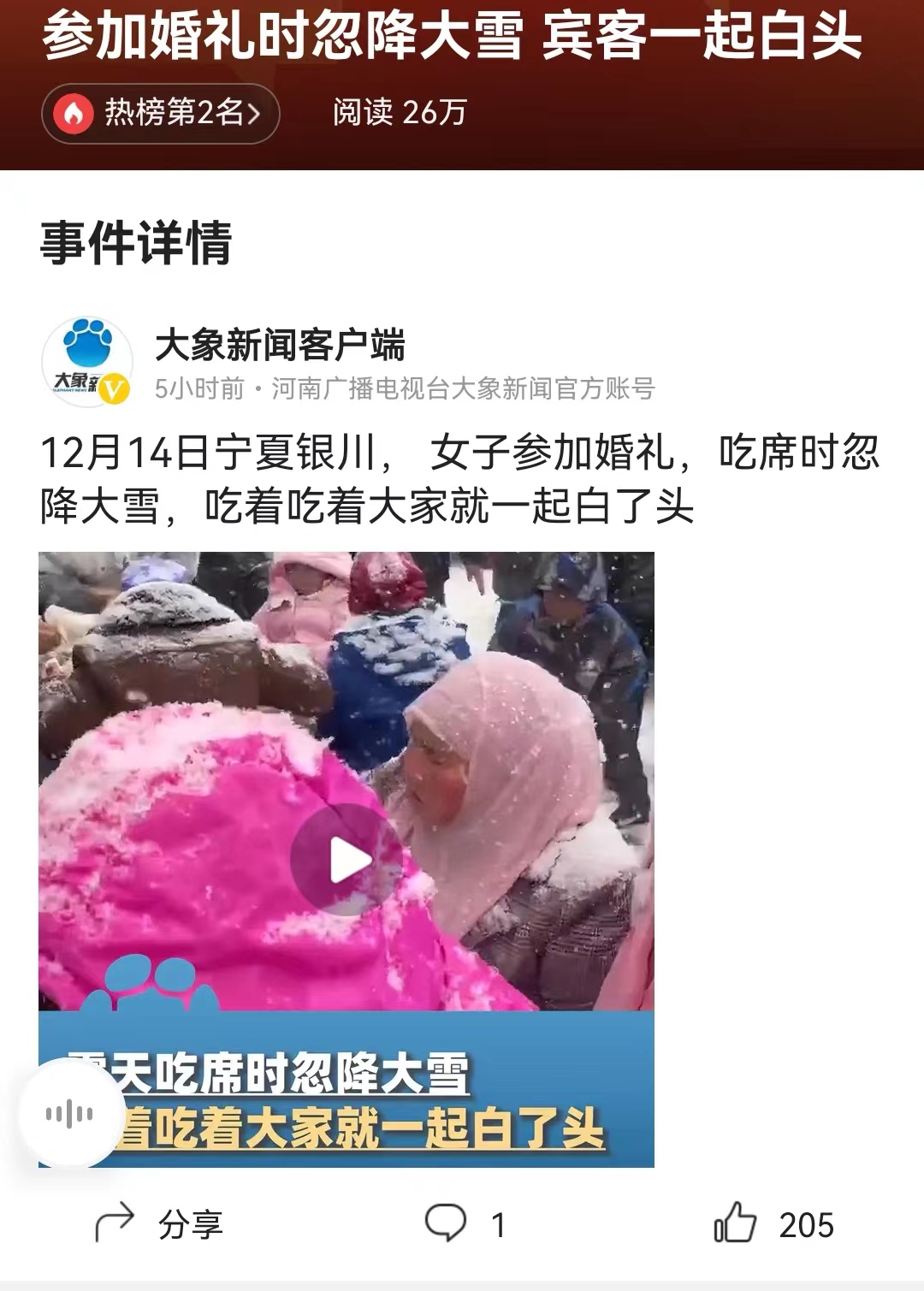 #参加婚礼时忽降大雪 宾客一起白头# 这才是真正的白头偕老呢！不过一看场景，应该